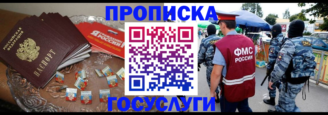 временная регистрация в Курганской области