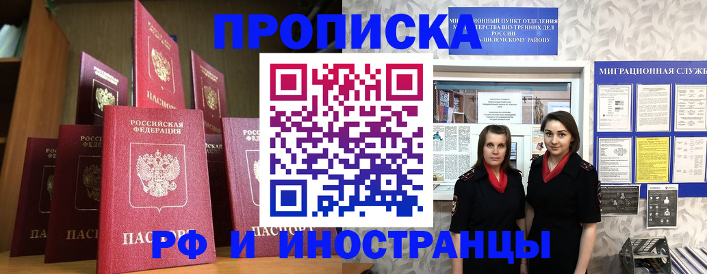 временная регистрация надежно в Курганской области